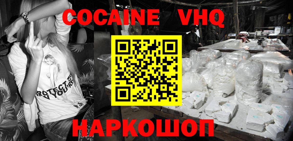 COCAIN VHQ Ижевск
