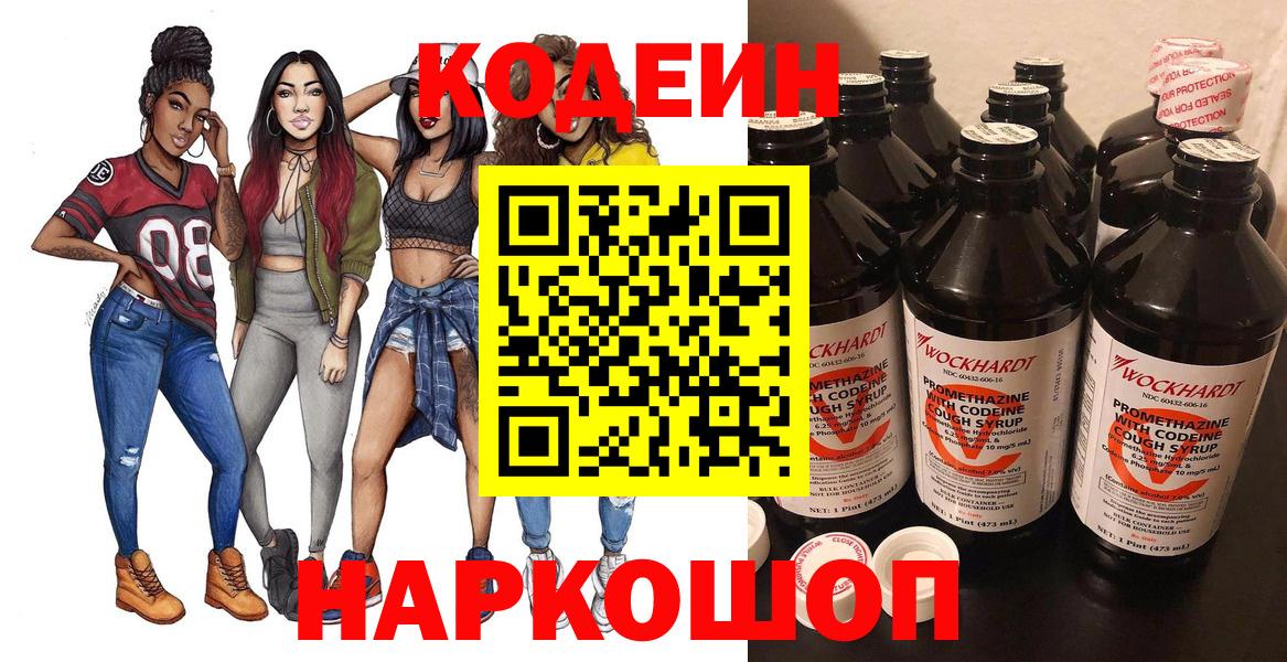Кодеин напиток Lean (лин)  Вход с VPN  Ижевск 