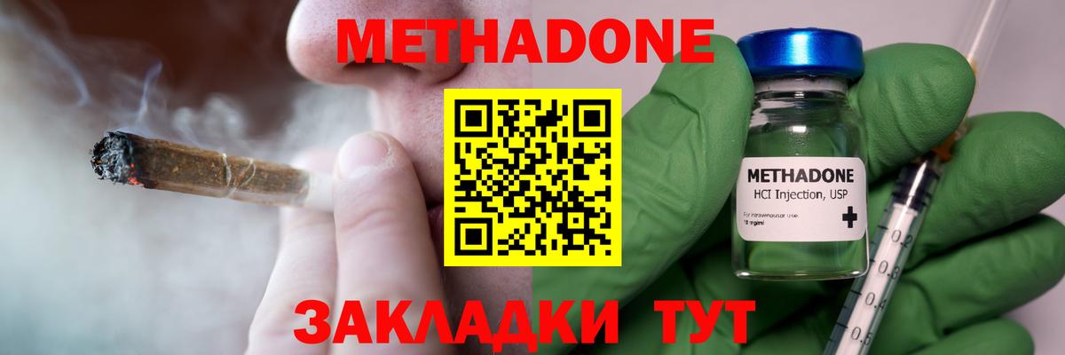 Метадон кристалл  Вход с VPN  Ижевск  Метадон methadone 